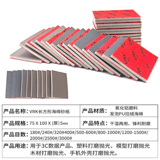 VRK sponge sandpaper 1200-1500 mesh square thick sandpaper soft sponge flocked back sheet dry grinding metal car mobile phone polishing 75*100mm 20 pieces/pack