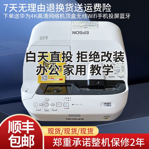 EPSON爱普生二手投影585W595Wi二手投影机仪激光爱普生明基超短焦高清 爱普生695WI高清超短焦2021年 0 官方标配