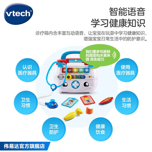 伟易达儿童诊疗箱小医生玩具工具箱宝宝仿真打针过家家 智能诊疗箱