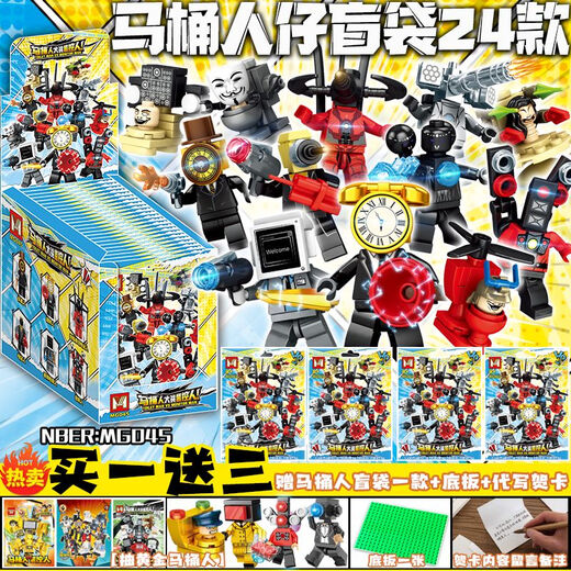 夜光盲袋马桶人大战监控人积木公仔盲盒泰坦音响人拼装玩具男孩子 6630黄金夜光款盲袋24款