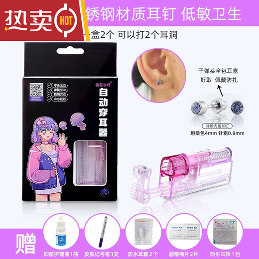 Jinshi Tongfusmet third generation ear piercing artifact disposable sterile ear piercing device all-inclusive ear plugs automatic ear piercing punch 21-306 tanzanite earrings + ear gun 1 pair