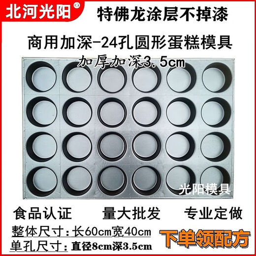 商用不沾模具特佛龙3524连圆形烘焙烤盘无水拔丝南瓜香蕉脆皮 加厚15孔八角模具