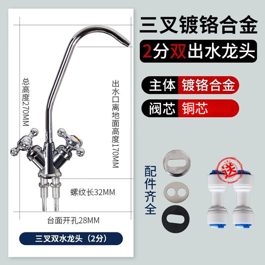 Xinyuan water purifier faucet 2-point quick-connect faucet household direct drinking water 3-point gooseneck American universal 304 stainless steel ordinary three-prong double faucet + connector