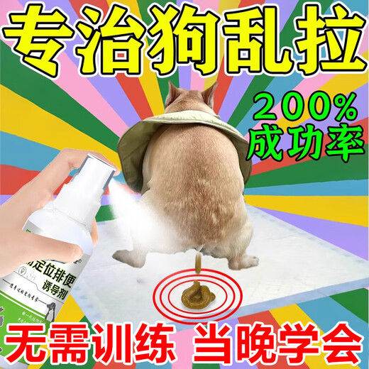One spray to locate the dog's fixed-point defecation artifact, toilet inducer, dog pee pad, fixed-point training, 1 bottle, dog's fixed-point defecation