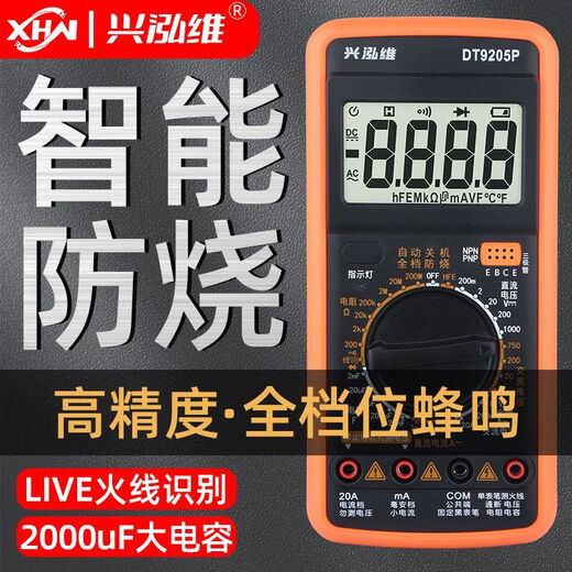BEYZK9205P digital display multimeter high-precision anti-burn multi-function electrician special maintenance intelligent meter Xinghongwei DT9205Pro standard configuration