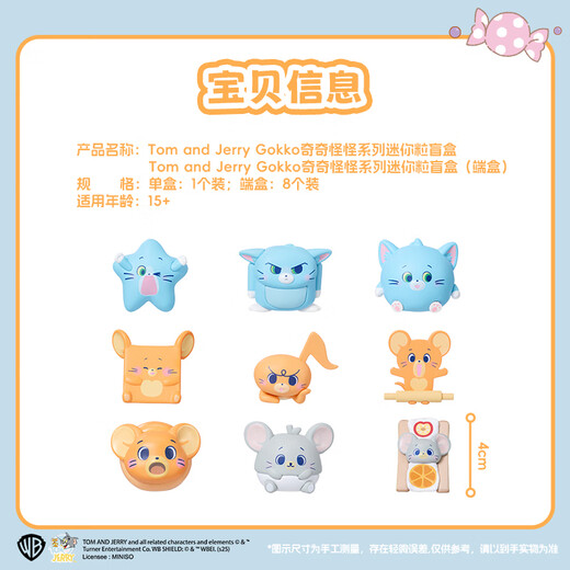 名创优品（MINISO）汤姆猫和杰利鼠奇奇怪怪系列迷你粒盲盒手办摆件玩具生日礼物