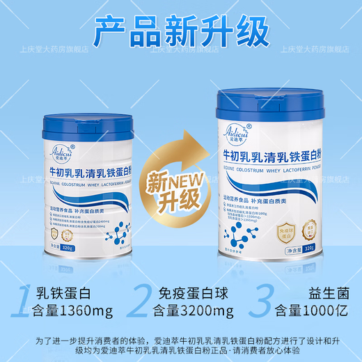 爱迪萃爱迪萃GMGL乳铁蛋白牛初乳乳清乳铁蛋白粉儿童免疫自护力 2罐装