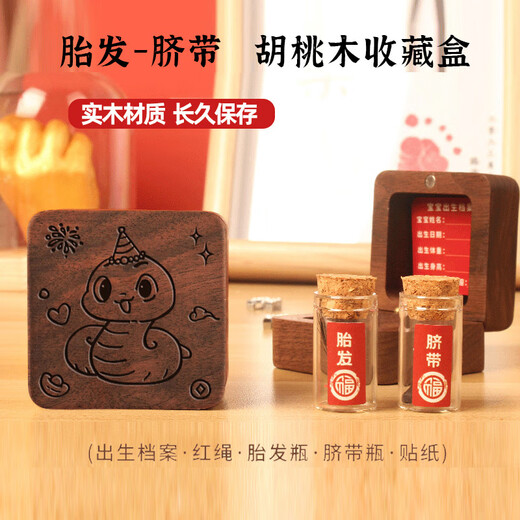 Double Joy Lanugo Souvenir Umbilical Cord Collection Newborn Fetus Hair Preservation Baby Preservation One Hundred Days Gift Large Square Box 2 Bottles Auspicious Snake-Walnut