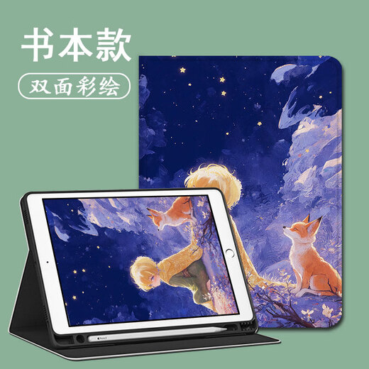 El Little Prince of Mu Hou es adecuado para BBK S2 Fox S3 Pintura al óleo S5Pro11.6 pulgadas Caso de protección X2 Starry Sky S6 Cartoon S7/S8/Prow/S1a Tutoring Machine A7 Xueersi XPA Z12392 Little Prince Single Shell BBK Machine S7 (12.7 pulgadas)