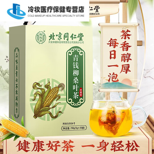 Général Beijing Corn rasage thé Green Money Willow Corn Shave Murata Tea Chrysanthemum Cassia Tea Puerraria Root Lotus Leaf Hawthorn élevé 3 boîtes d'argent économique