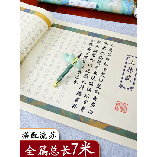 何佳功上林赋临摹字帖长卷临慕全篇卷轴礼盒钢笔式毛笔送女朋友送男朋友 上林赋全文(2691字 5米上林图款) 长卷字帖+礼盒+钢笔式毛笔+20墨囊+流苏
