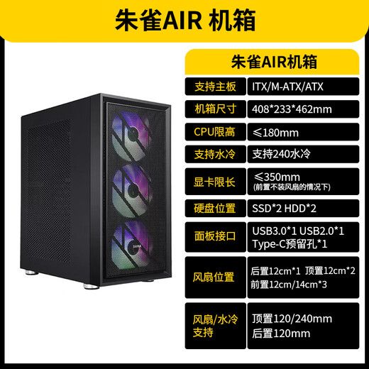 先马（SAMA）朱雀台式电脑主机箱 前板铁网/双面散热孔/宽体五金/支持ATX 朱雀air 黑机箱+4个黑色无光风扇（配集线器）