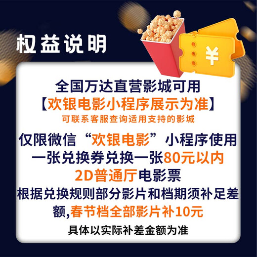 Wanda Cinema General Hall 2D Movie Vouchers Some films and schedules need to be compensated