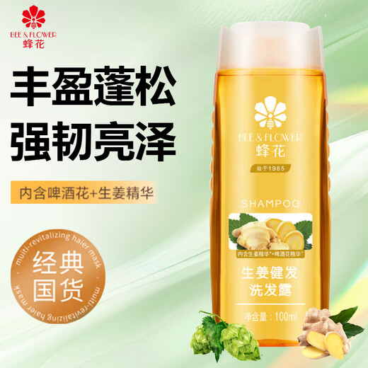 蜂花无硅油洗发水护发素洗护套装生姜健发男女士柔顺滑防分叉正品 生姜健发洗发露100ml+便携装32ml