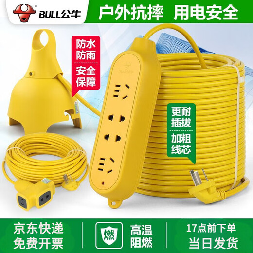 公牛（BULL）【30天热销1478件】插座电动车充电线延长线户外超长线排插防雨水接线板无线插板 公牛C221X  (带2插头) 10m