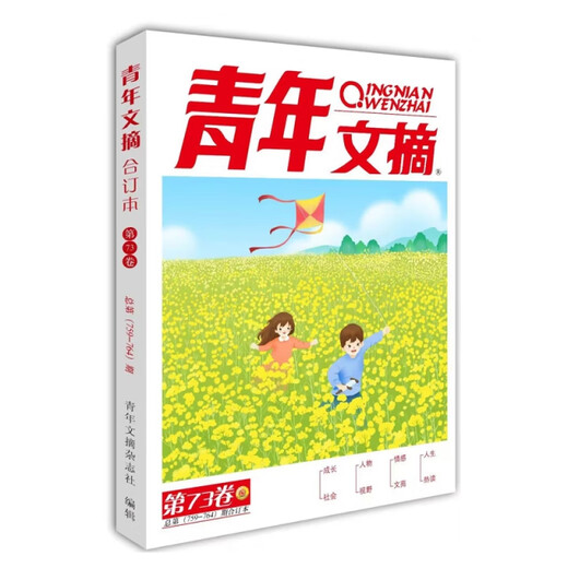 
(Self-operated, brand new and genuine edition) Youth Digest Volume 73 (Total No. 759-7**) Spring Volume Composition Book Campus Journals and Magazines Junior and High School Students Composition Materials Readers Yilin Literature
