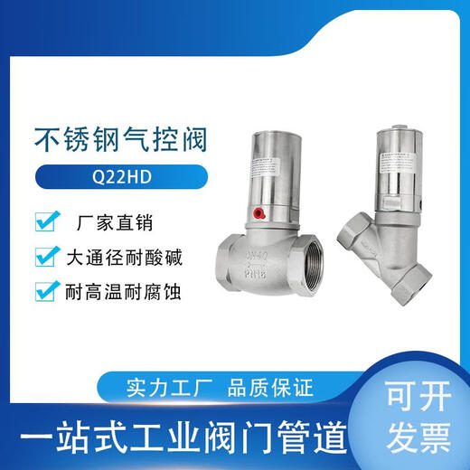 Q22HD不锈钢T型角座阀气动切断阀/真空截止阀小巧型真空阀DN15250 DN321.2寸T型常闭