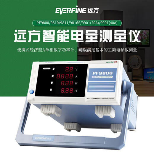 远方功率计/PF9901/9810/9811智能电参数仪PF9802/310A PF9800(20A紧凑型)