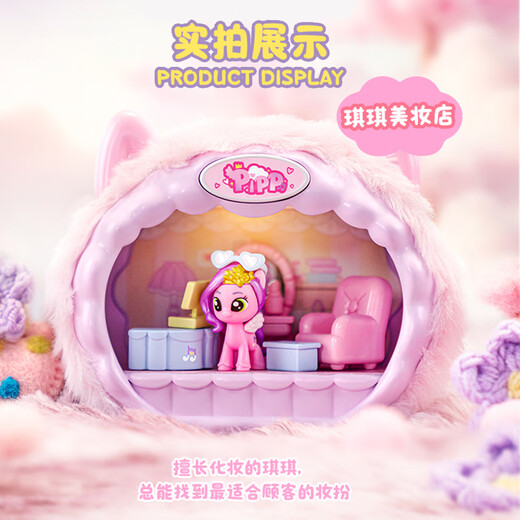小马宝莉盲盒毛绒玩具挚爱店铺DIY过家家玩具灯光款儿童节儿童生日礼物