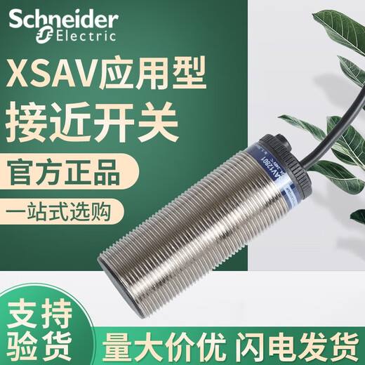 100原装施耐德接近开关XSAV11801/12801/11373/12373 XSAV12801