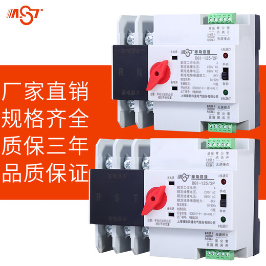 Yue Changsheng dual power transfer switch single-phase 220V100A125A uninterruptible power transfer switch mains to 16A 3P