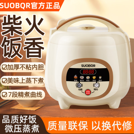 SUOBQR Subo rice cooker new model 1.8L-3L firewood rice reservation and heat preservation smart model mechanical model multi-functional with steamer household small family dormitory ceramic glazed ball kettle liner mechanical model ball kettle non-stick bladder 2.3L