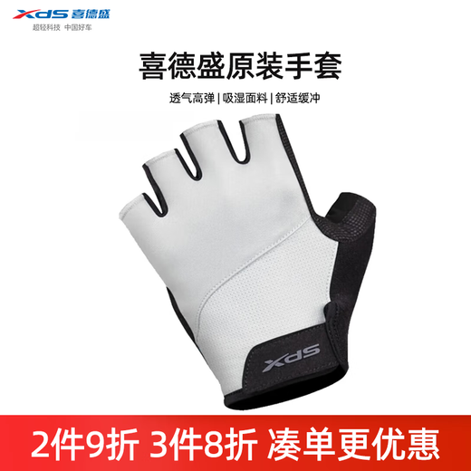 Xide Sheng (xds) road mountain bike water bottle cage fender lock pump front bag seat cushion cover helmet tail light accessories half finger gloves - white S size