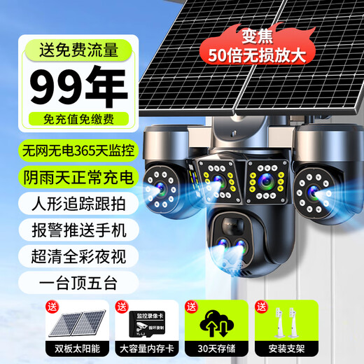 广春四摄光学变焦太阳能摄像头室外无网无电终身免流量手机远程360度无死角带夜视户外农村野外监控器 50倍真变焦+128G卡+四镜头电动旋转+免费流量