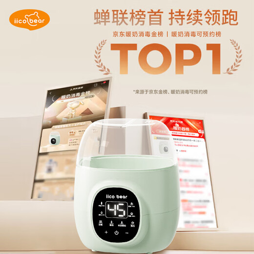 亿可熊（iicobear）温奶器消毒器二合一保温暖奶器婴儿母乳热奶解冻恒温壶奶瓶消毒器