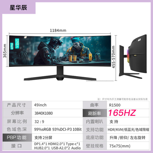 星华辰 40/49英寸准5K显示器超宽32:9曲面NANO-IPS-LG面板升降旋转专业护眼带鱼屏组双QHD Type-C直连PBP 49英寸4K+165HZ曲面电竞HVA面板