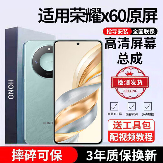 E Xiupai is suitable for Huawei Honor mobile phone screen assembly replacement. It is suitable for Honor x60 screen. Face-to-face assembly. High-definition TFT screen.