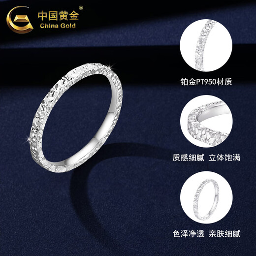 China Gold (CHINA GOLD) pt950 platinum ring women's platinum crushed ice ice solid ring Valentine's Day birthday gift for girlfriend and lover platinum crushed ice ice ring about 2.7g circle number 14