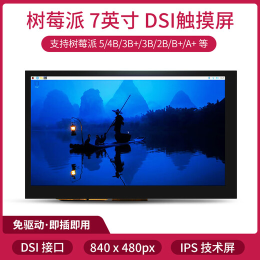 Chuanglebo Raspberry Pi 5 dsi display 4b display screen HDMI LCD screen IPS Maker Education 7-inch DSI high-definition screen (IPS screen)