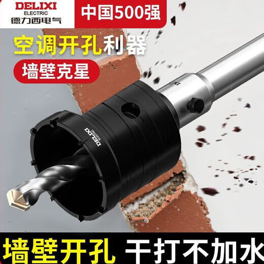 Delixi Electric wall hole opener dry drill bit sharp wall drilling air conditioning electric hammer concrete impact drill brick wall drilling 30mm round handle rod 330mm long