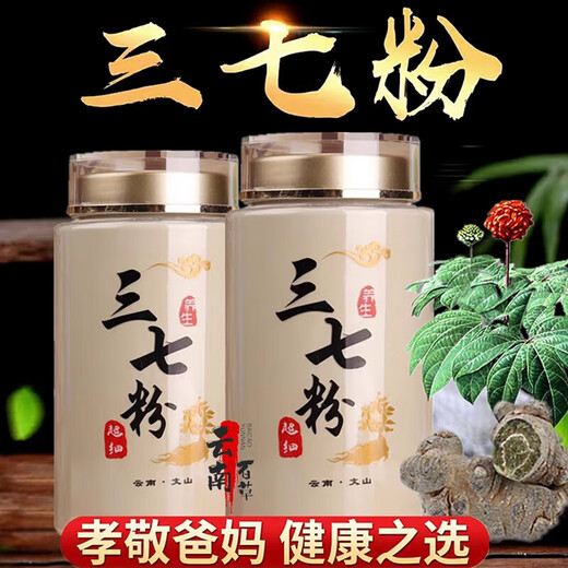 品质正宗三七粉中药材18头云南文山特级超细纯田七粉非独立包装官方艦旗店京自大药房東營 正宗五年生代打粉500g 【品质升级】