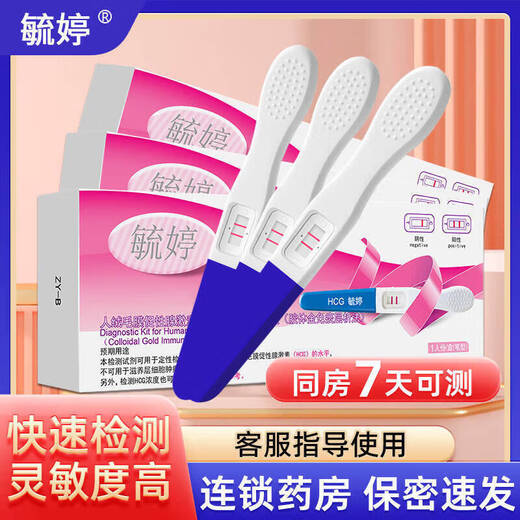 Yuting pregnancy test stick pen early pregnancy hcg level shows pregnancy in the same room for 7 days and one week, home use affordable Yuting pregnancy test stick 2 pieces