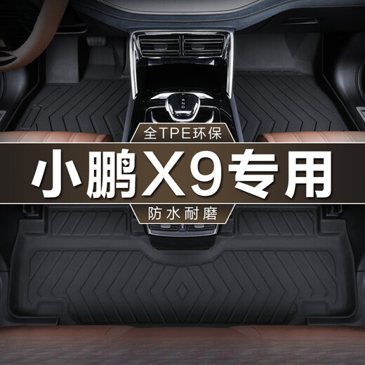 逸兔专用小鹏X9脚垫tpe防水24款7座三排610Pro702 640四驱Max汽车脚垫 【三排全车】全TPE脚垫 小鹏X9