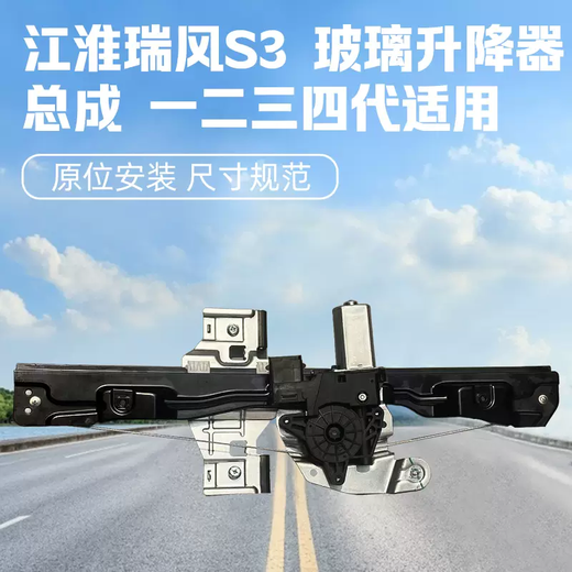 Yusenyi JAC Ruifeng S3s2 Heyue sedan rs glass lift lift motor lift electric lift original s3 right rear first generation second generation