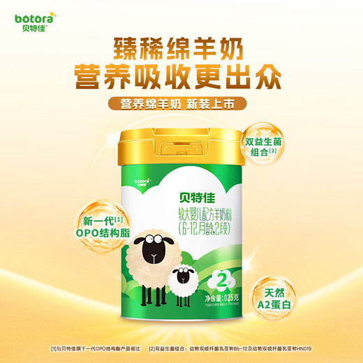 贝特佳绵羊奶较大婴儿配方2段二段（6-12月）825g进口奶源