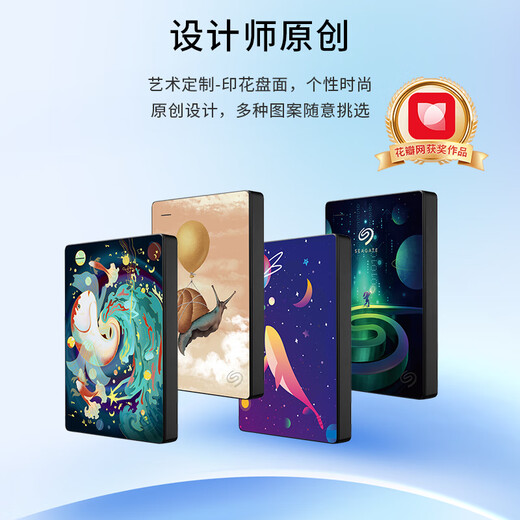 希捷（SEAGATE）移动硬盘 简彩绘系列 USB3.0 个性定制 2.5英寸机械硬盘 兼容Mac 设计师合作系列 【星辰瀚海】原厂数据救援 5TB