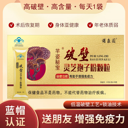 Yisenyuan Breaking Wall Ganoderma lucidum spore pulver nährstoffverstärkung Immunität postoperative Ergänzungsmittel Geschenkbox Ernährungsprodukte Gesundheitsprodukte [Gesundheitsgeschenk] Ganoderma lucidum spore puder 2g*30 Beutel*3 Kisten + 1 Geschenktüte