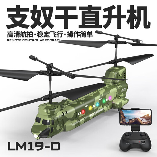
June 1 gift Chinook remote control helicopter armed toys aircraft intelligent high-cooling charging remote control aircraft gift Helicopter-camoto [high-quality version] Single electric package (no spare battery)