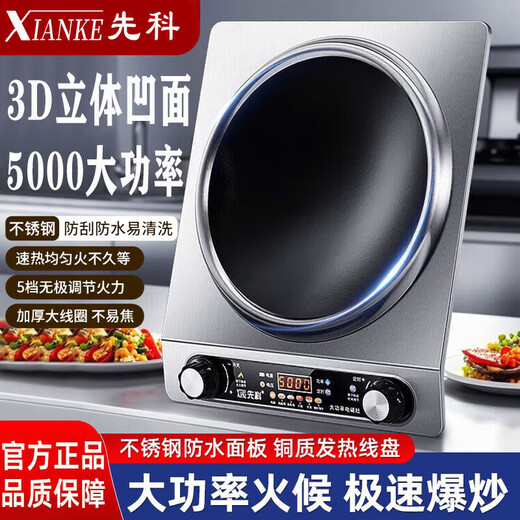 先科新款凹面电磁炉炒菜锅一体全套5000W大功率家用电磁炉专用炒菜锅多功能防水防干烧电磁灶节能省电 基础款：单机【节能省电+猛火爆炒】 长330mm；宽390mm；高85mm