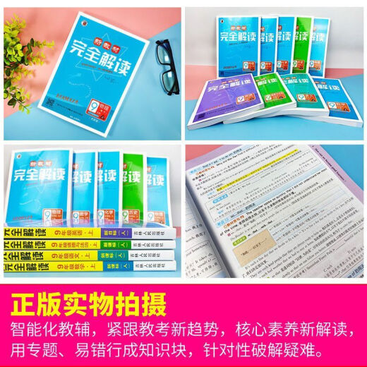 【1389人好评】2025新教材初中完全解读上册语数英物化同步教材讲解课后习题答案 9年级上册 英语【人教版】