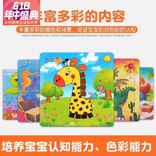 Fanlu (fanlu) puzzle des jouets pour enfants en bois 9/16/20 pièces bébé éducation précoce du développement intellectuel de 2-7 ans