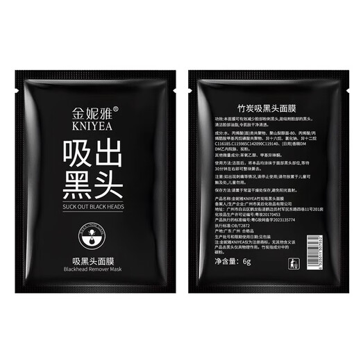 Jinnia sucks out blackheads, cleans, gently improves pores, removes blackheads, acne cleansing peel-off mask for men and women, 6g*20 pieces
