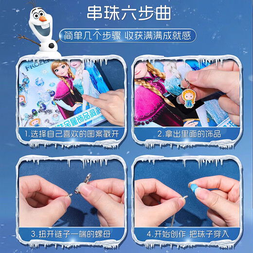 罗璃女孩玩具生日礼物3-6岁串珠玩具diy儿童洞洞乐盲盒戳戳乐冰雪奇缘