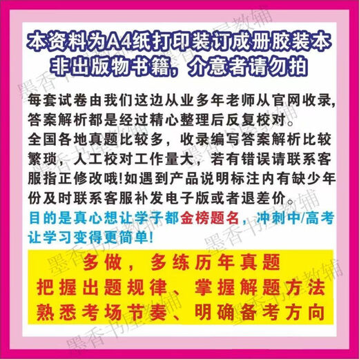 2016-2025 Tianjin High School Entrance Examination Real Questions 10 Years of the Year Junior High School Chinese, Mathematics, English, Materials, and Political History Papers Must-Practice Questions in the Third Junior High School English [1625] Including 1624 Listening Audio Generalized Junior High School