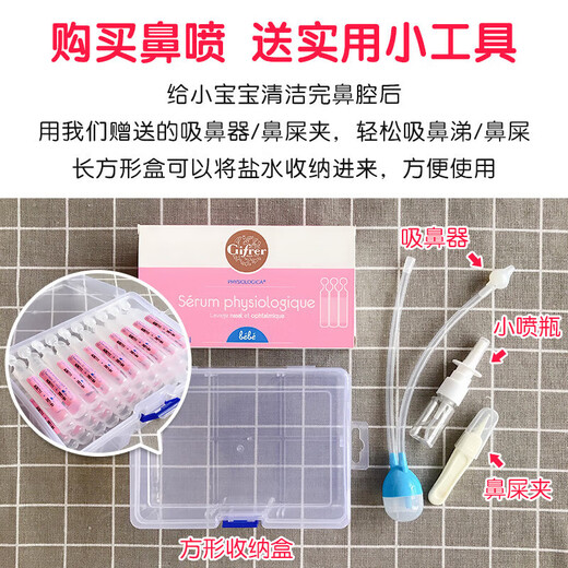 肌肤蕾（gifrer） Gifrer生理海盐水滴鼻剂婴儿宝宝通鼻塞液洗鼻通气清洁 原盒5ml*40支贈吸鼻器+鼻夹+小喷