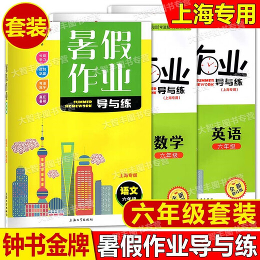 Zhongshu Médaille d'or Guide des devoirs d'été et pratique Mathématiques chinoises Physique et chimie anglaise 678 / GRADE 678 / GRADE 1 / GRADE 1 / GRADE 2 Deuxième seter